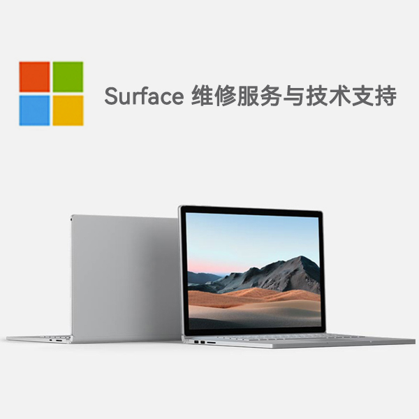 南明surface产品维修服务电话
